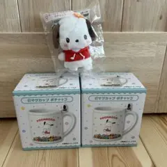 サンリオキャラクターズ当たりくじ　サンリオくじ　ポチャッコ3点セット