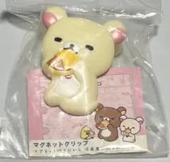 未開封　レア　リラックマ コリラックマ マグネットクリップのサムネイル