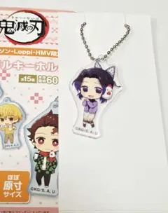 鬼滅の刃 ローソン限定 アクリルキーホルダー 胡蝶しのぶ