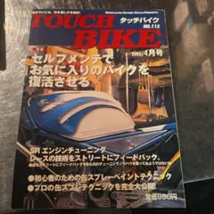 TOUCH BIKE NO.115 2005年4月号