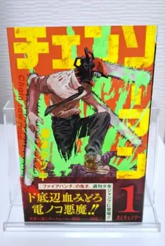 2026年最新】チェンソーマン 初版 1巻の人気アイテム - メルカリ