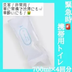 災害用　緊急用　車内　トイレ　簡易トイレ　4回分　地震　災害バッグ　避難バッグ