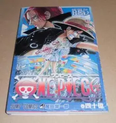 劇場　映画『ONE PIECE』FILM RED 第1弾 入場特典 四十億巻 G