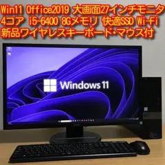 DELL Win11 大画面・高精細27’モニター デスクトップPC フルセット