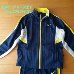 NIKEナイキ　ジャージ上下セット　　ジュニアLサイズ