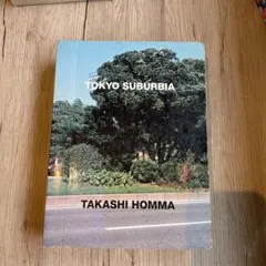 大値下【未開封シュリンク】TOKYO SUBURBIA 東京郊外 ホンマタカシ 絶版品】ホンマタカシ 写真集 「TOKYO SUBURBIA」東京郊外
