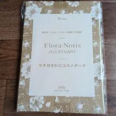 ゼクシィ付録　2024年1月号　JILLSTUART マチ付BIGコスメポーチ