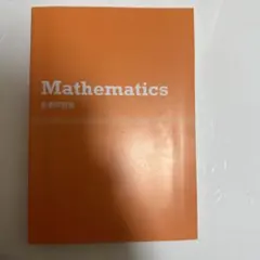 Mathematics 重要問題集 2024年版