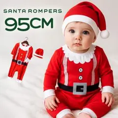 即発送❣️残りわずか ベビー95 赤 クリスマスロンパース サンタコス お洒落
