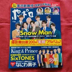 ポポロ 2023年6月号