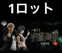 一番くじ　呪術廻戦 死滅回游 ～壱～ 1ロット