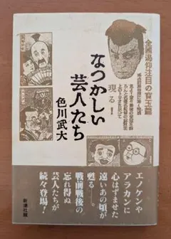 これからの鐔収集 】小窪健一・益本千一郎 鐔 鍔 刀装具 日本刀 刀