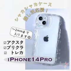 【iPhone14Pro】シェイカー クリア アクスタ 推し スマホケース