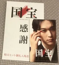 国宝　特典　ステッカー　吉沢亮