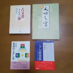 2026年最新】古文書入門講座の人気アイテム - メルカリ