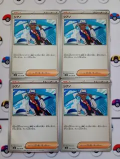 ポケモンカード シアノ ４枚セット 汎用カード