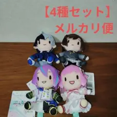 プロセカ　ふわぷち　ミニぬいぐるみ　4種セット