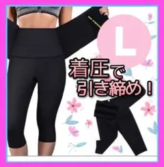 着圧スパッツ　L A0052-L