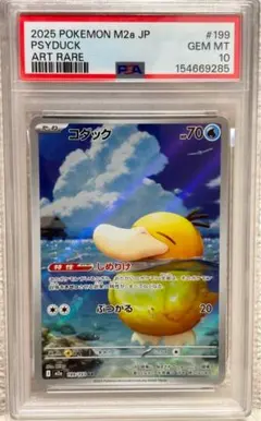 コダックar PSA10 #199 アートレア - メルカリ