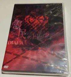DIAURA 愚民の日 2023 DVD - メルカリ