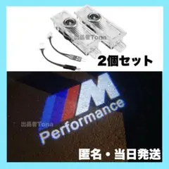 BMW カーテシランプ ウェルカムライト ドア ライト ランプ Mパーフォマンスのサムネイル