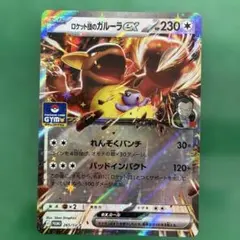 ロケット団のガルーラex ジムプロモのサムネイル