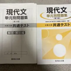 現代文・古典単元別問題集　共通テストセット