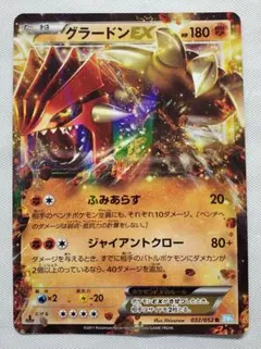 グラードンEX R BW3 ヘイルブリザード 032/052