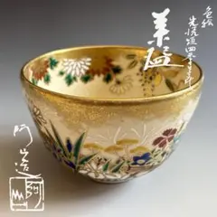 作家物カガミクリスタル各務満作硝子金粉箔抹茶茶碗 作家物カガミクリスタル各務満作硝子金粉箔抹茶茶碗 - メルカリ