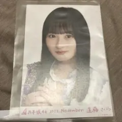 遠藤さくら　乃木コレ　レア