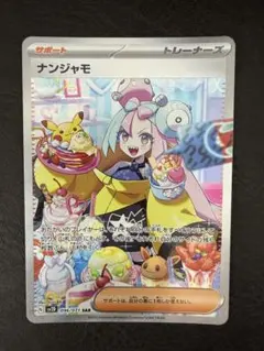 た*む様 ナンジャモ sar クレイバースト - メルカリ