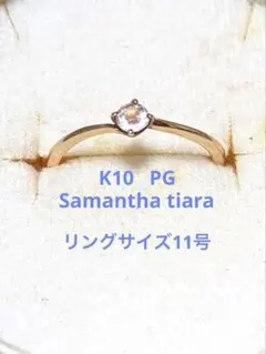 2026年最新】Samantha Tiara レディース リング・指輪の人気アイテム