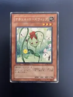 遊戯王 ナチュル・ローズウィップ - メルカリ