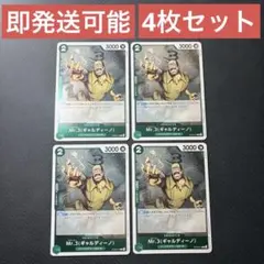 スタートデッキ Mr.3 ギャルディーノ R ST30-014 4枚セット