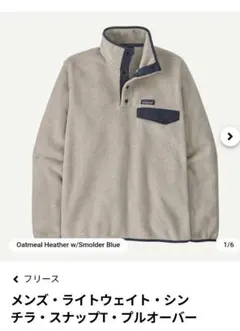 Patagonia ライトウェイト・シンチラ・スナップT・プルオーバー