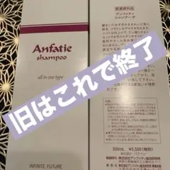 2026年最新】アンファティの人気アイテム - メルカリ