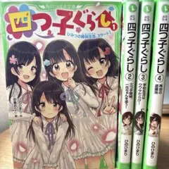 2026年最新】よつごぐらしの人気アイテム - メルカリ