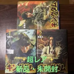 劇場版 「キングダム」 4部作 セット 山崎賢人 橋本環奈 吉沢亮 - メルカリ