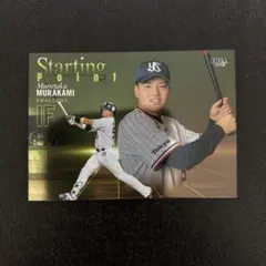プロ野球カード 村上宗隆☆スターカード - メルカリ