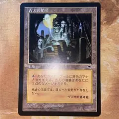 2026年最新】古えの墳墓の人気アイテム - メルカリ