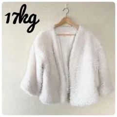 美品‼17kgイチナナキログラム　ノーカラーボアジャケット　白　ショート丈