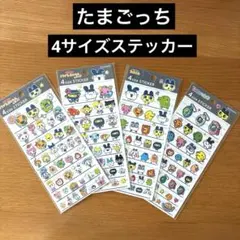 [正規品]たまごっち 4サイズステッカーシール 4枚セット