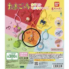 たまごっち カラフルマルチチャーム　めめっち