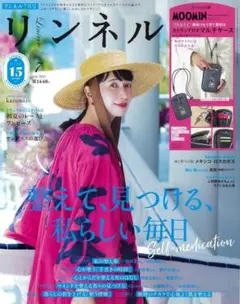 リンネル 2025年7月号【特別付録未使用あり】