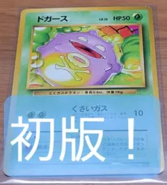 ドガース Koffing ◇ 第1弾拡張パック 旧裏 マークあり - メルカリ