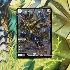ジョット・ガン・ジョラゴン デュエルマスターズ