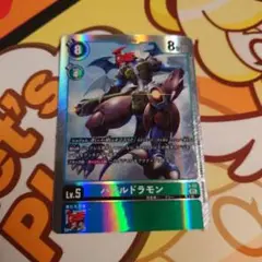デジモンカード パイルドラモン トレカ デジモンアドベンチャー 当時物 大輔 デジモンカード パイルドラモン トレカ デジモンアドベンチャー