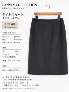 LANVIN COLLECTION タイトスカート グレー サイズ40イタリア製のサムネイル