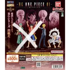 HG ONE PIECE 01 セミコンプ