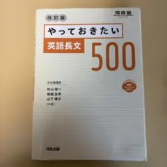 やっておきたい英語長文500